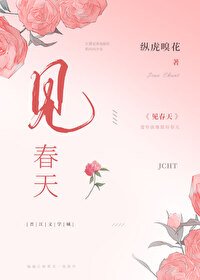 《見春天》