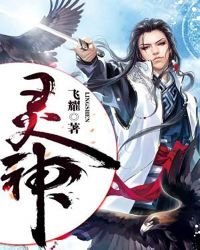 《灵神》