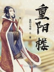 《重陽樓》