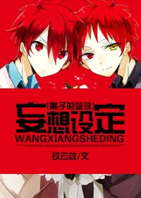 《(BL/黑藍同人)妄想設定》