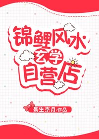《錦鯉風水玄學自營店》