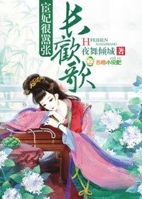《長歡歌,宦妃很囂張!》