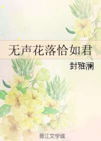（BL/櫻狩同人）無聲花落恰如君