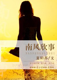 南風欣事