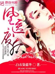 《廢后靈心/凰醫廢后》