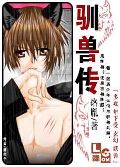 《馴妖傳》