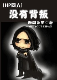 《沒有背叛》