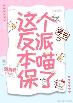 《穿成貓後我努力對抗主角光環》