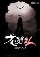 《龍靈獵人》