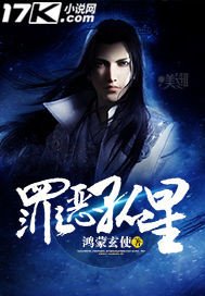 《罪惡孤星》