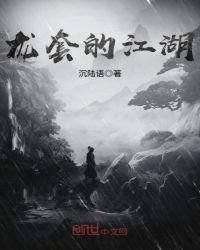 《龍套的江湖》