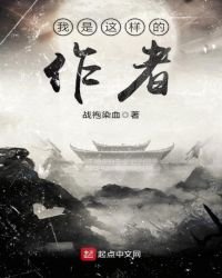 《我是这样的作者》