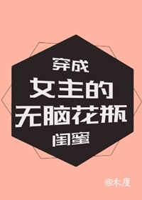 《穿成年代文女主闺蜜》