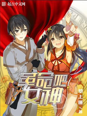 《革命吧女神》