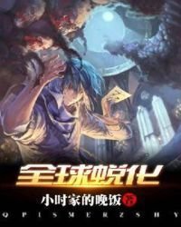 全球蜕化