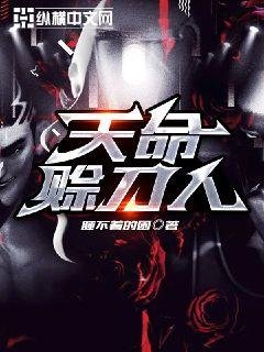 《天命賒刀人》