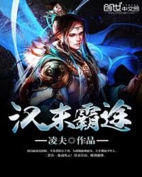 《汉末霸途》