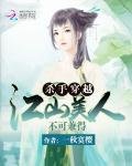 《殺手穿越:江山美人不可兼得》