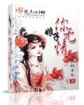 《娘子,你無情》