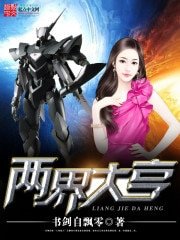 《两界大亨》