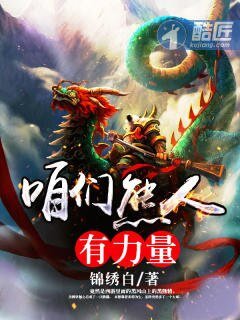 《咱們熊人有力量》