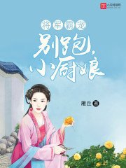 《将军霸宠:别跑,小厨娘》