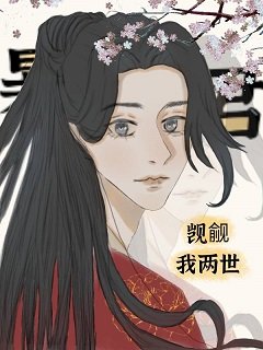 《暴君覬覦我兩世(雙重生)》
