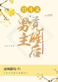 《宮鬥文男主覺醒後》
