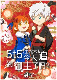 《(BG/綜漫同人)5t5今天追到御主了嗎?》