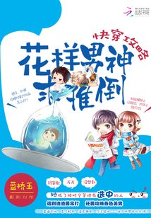 芬穿弓略之男神别跑/芬穿弓略:花样男神剥推倒
