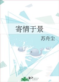 寄情於景