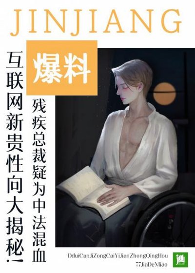 《對殘疾總裁一見鍾情後》