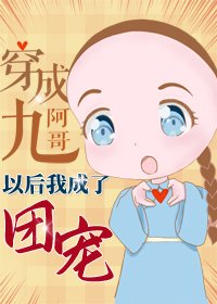 《(清穿同人)穿成九阿哥后我成了团宠》