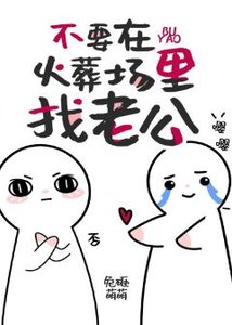 不要在火葬场里找老弓