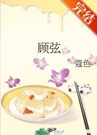 《顧弦》