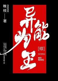 （綜漫同人）異能為王