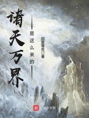 《諸天萬界是這麼來的》