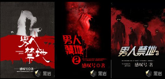 《男人禁地》