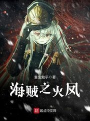 （海贼王同人）海贼之火凤