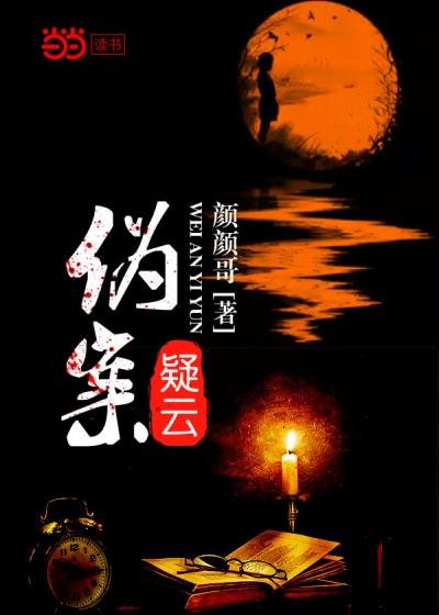 《偽案疑雲》