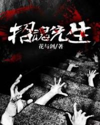 《招魂先生》