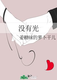 沒有光