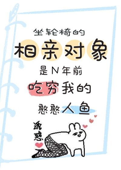 《渣了我的人鱼回来了》