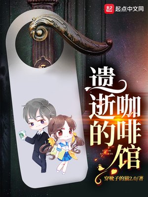《遗逝的咖啡馆》