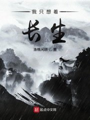 《我只想著長生》