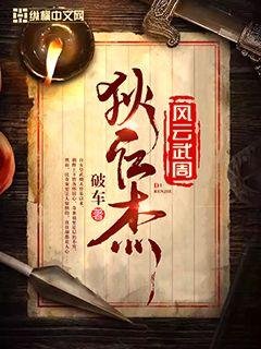 《狄仁傑之風雲武周》