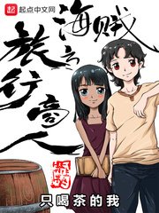 《海贼之旅行商人》