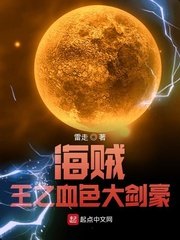 《海賊王之血色大劍豪》