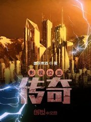 《影视位面传奇》
