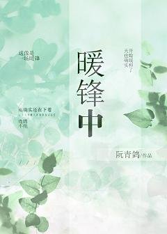《暖鋒中》